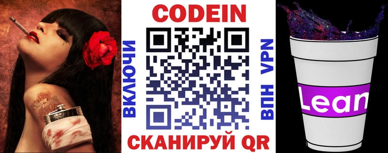 Кодеин Purple Drank  Краснослободск 